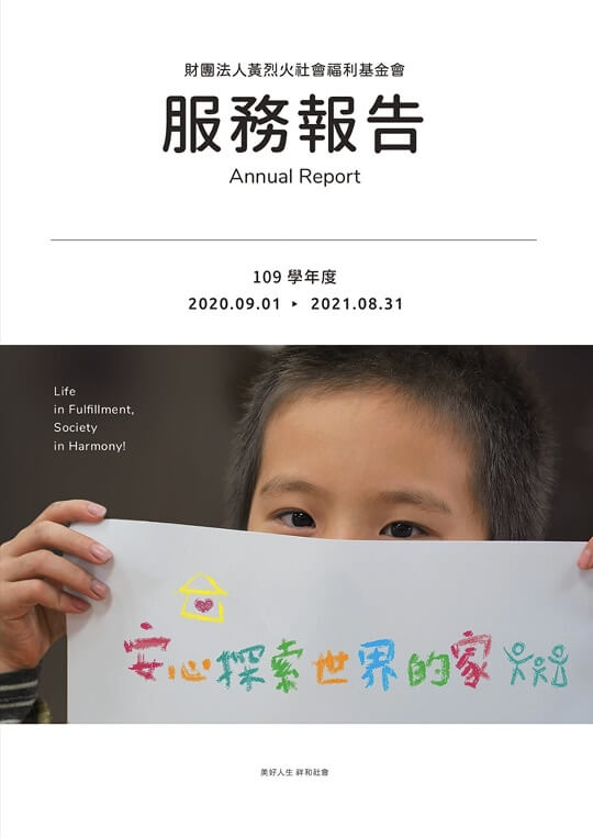 109學年度服務成果報告