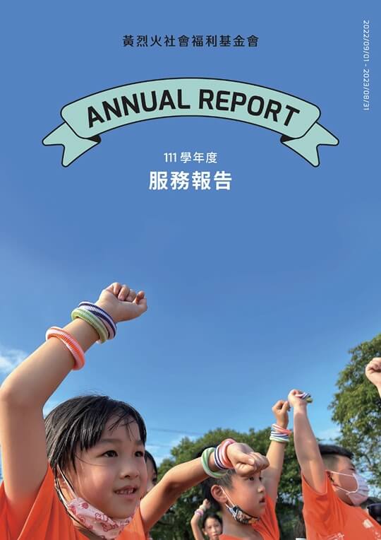 111學年度服務成果報告